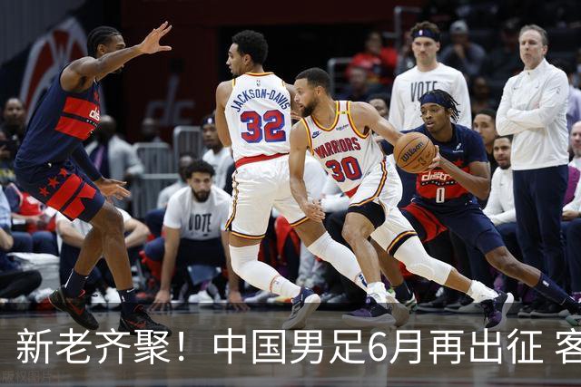 新老齐聚！中国男足6月再出征 客战新加坡主场对阵泰国